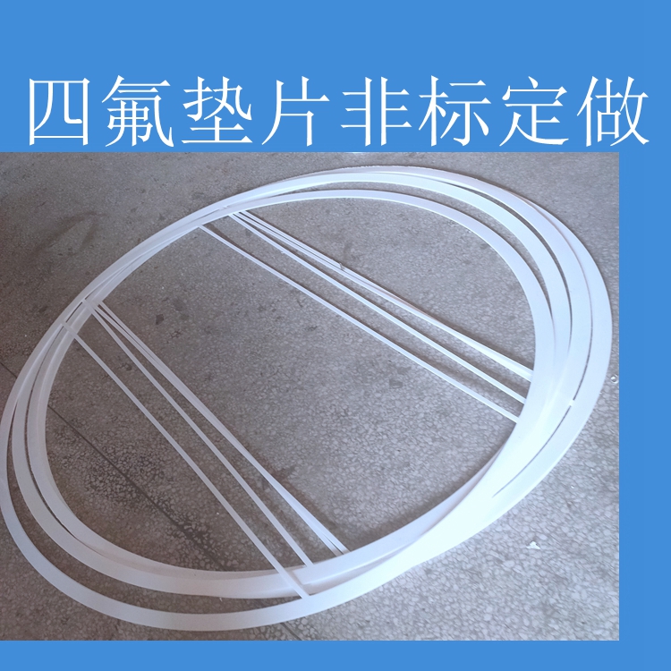 改性聚四氟乙烯墊片 四氟墊片 PTFE鐵氟龍墊片 規(guī)格齊全量大從優(yōu) 舉報