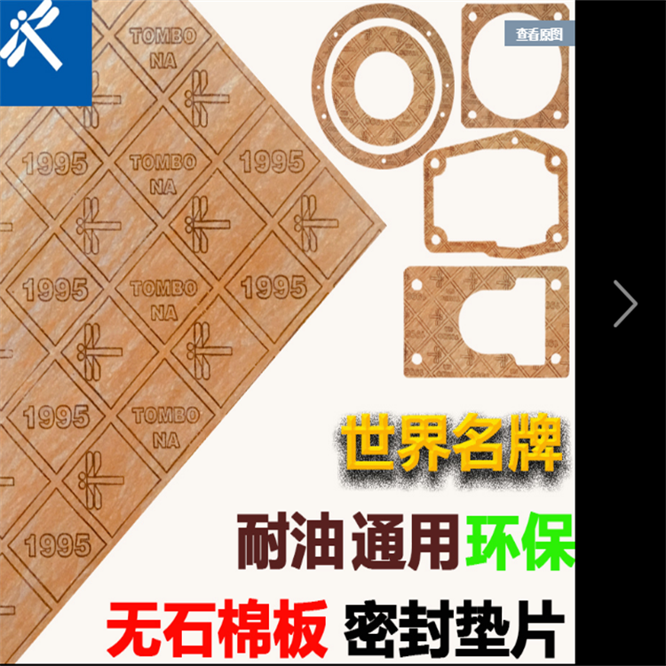 TOMBO1995蜻蜓通用非石棉橡膠板  明遠(yuǎn)