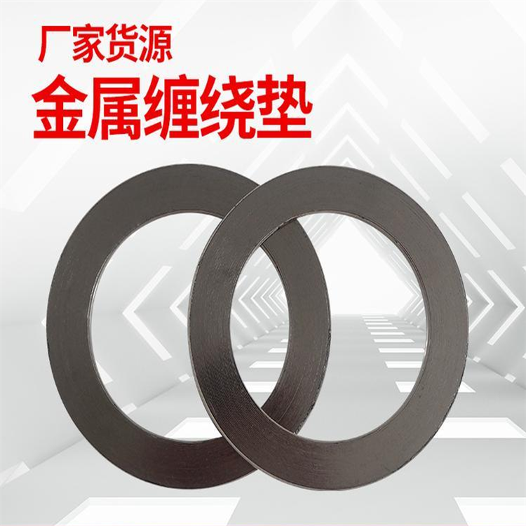 金屬纏繞墊 內(nèi)外環(huán)型纏繞墊片 密封墊片 規(guī)格型號全