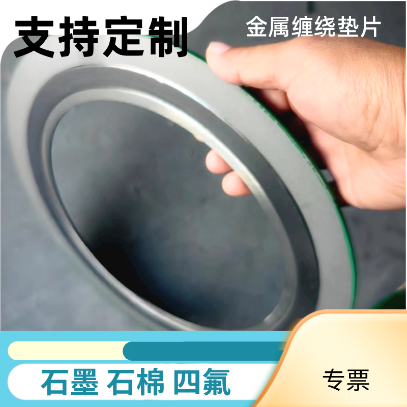 明遠(yuǎn) 不銹鋼金屬纏繞墊片 內(nèi)外環(huán)高溫墊片法蘭墊201 304 316L